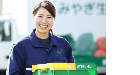 Accédez à la page d'informations sur l'emploi du département de gestion des livraisons de la coopérative Miyagi, centre central de Sendai (chômage partiel)