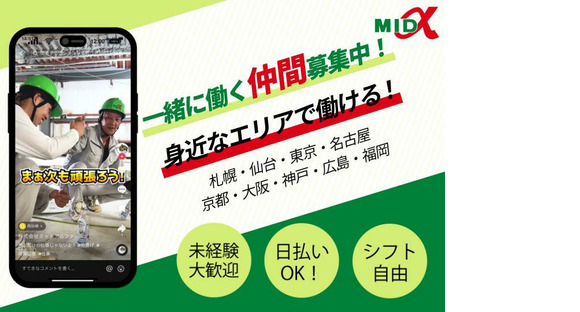 Mid-Alpha Co., Ltd. Página de informações de trabalho de escritório de Fukuoka