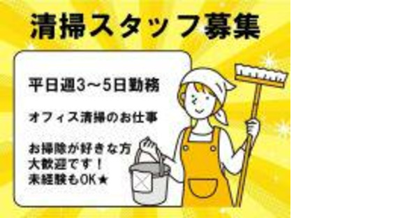 Sankyo Frontier Co., Ltd. Gambar utama rekrutmen staf kebersihan kantor pusat