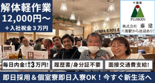 株式会社　藤建の求人イメージ