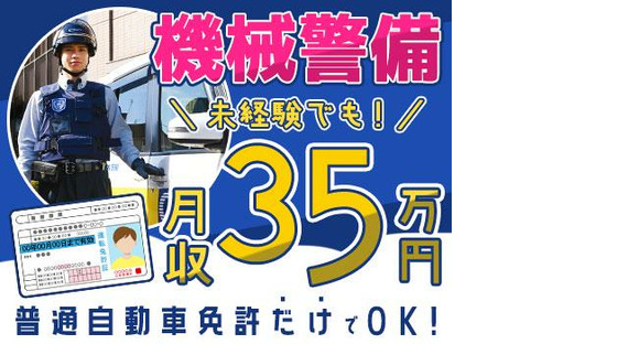 센트럴 경비 보장 주식회사 도쿄 시스템 사업부(4)의 구인 정보 페이지로