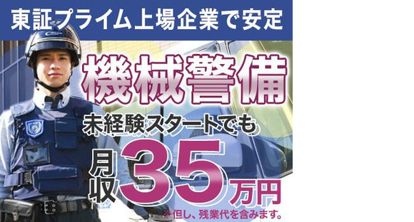 센트럴 경비 보장 주식회사 도쿄 시스템 사업부(24)의 구인 정보 페이지로
