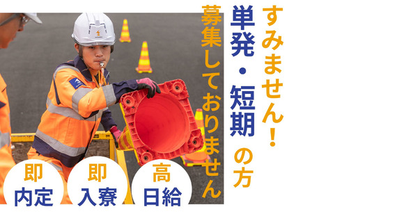 Go to the job information page for Safelines Co., Ltd. Expressway traffic guidance (Kasugai City, Aichi Prefecture)