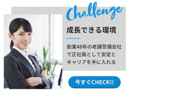 Main image of job offer for Nippon Patrol Co., Ltd. Numazu office [Full-time employee] (3)
