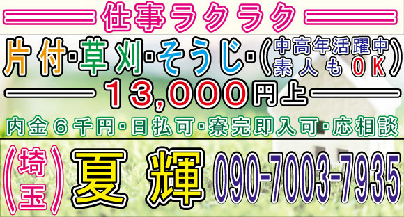 夏輝の求人情報ページへ