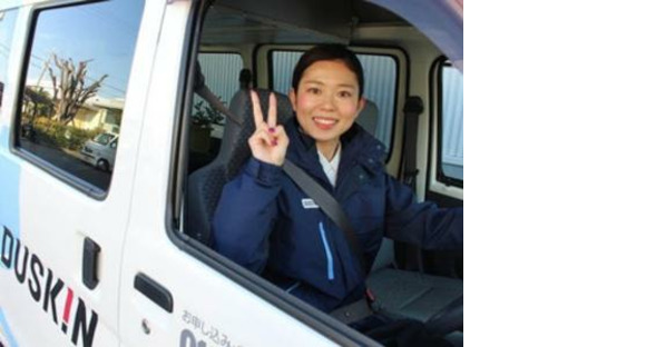 Vá para a página de informações de emprego da filial de Duskin Minamigaoka (Saiwai-cho, cidade de Monbetsu)