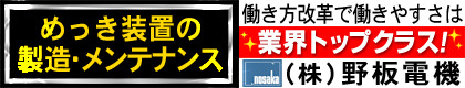 Nosaka Electric Co., Ltd.