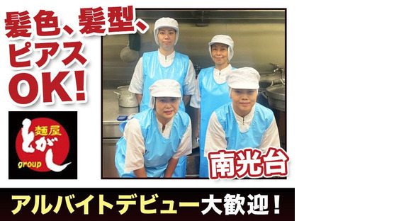 前往 Menya Togashi 中央厨房工作信息页面