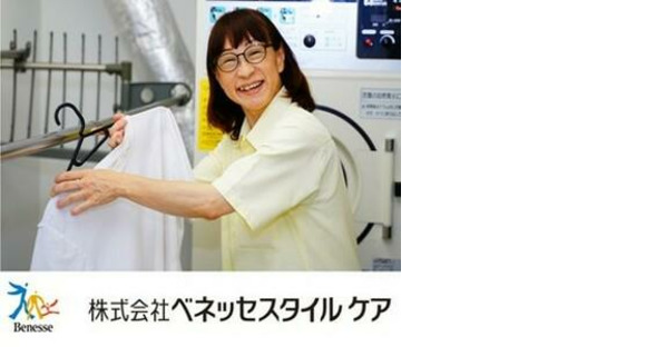 Halaman informasi rekrutmen Medical Home Cocochi Noda Hanshin (Staf Kebersihan/Laundry).