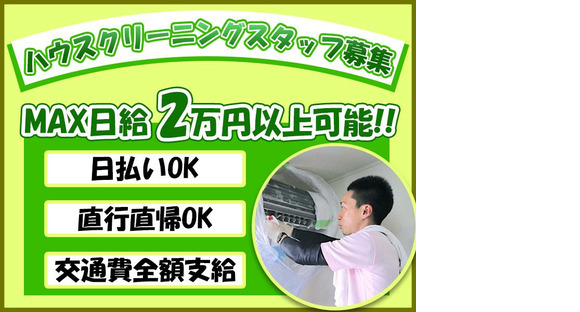 Earl cleaning To job information page of Shibuya-ku
