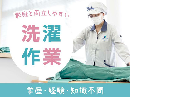 Go to the job information page for Kotoku Sangyo Co., Ltd. (laundry work)