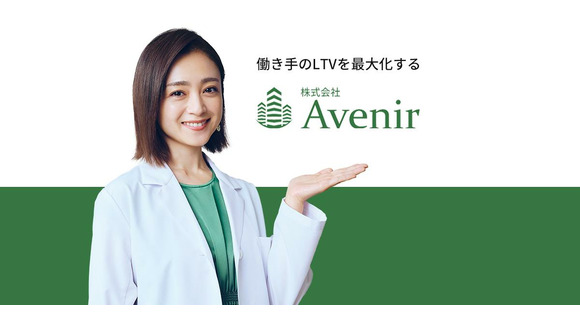 Avenir Co., Ltd. (စီမံခန့်ခွဲရေး) အလုပ်အချက်အလက် စာမျက်နှာသို့ သွားပါ။