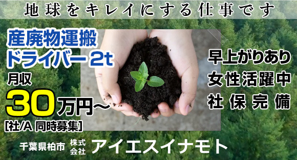Vào trang thông tin việc làm của Công ty TNHH IS Inamoto.
