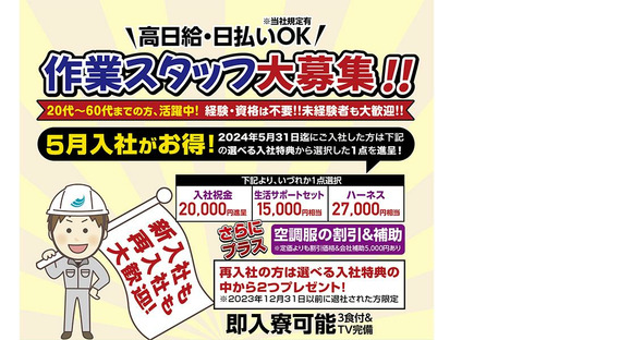 Go to the recruitment information page of Biceps Co., Ltd. Higashi Nakajima Office 01 (October)