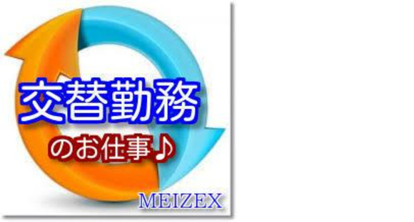 Go to the job information page for Mayzex Co., Ltd. Otawara Office 92