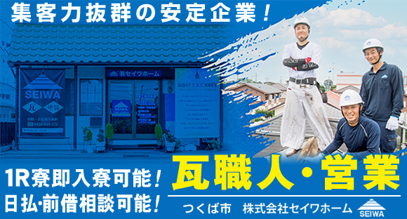 Seiwa Home Co., Ltd. ၏ အလုပ်အချက်အလက် စာမျက်နှာသို့ သွားပါ။