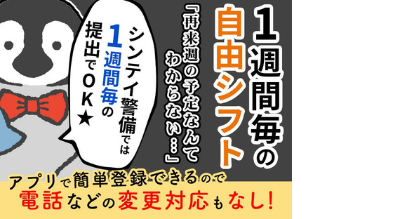 シンテイ警備株式会社 池袋支社 西武新宿5エリア/A3203200108の求人メインイメージ