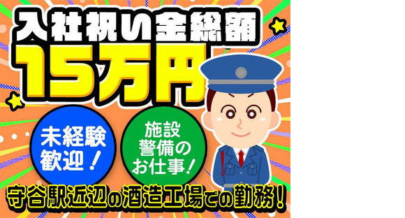 Shintei Security Co., Ltd. Ibaraki Branch Kandatsu 3 Area/A3203200115 job information page