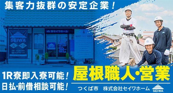 Seiwa Home Co., Ltd. ၏ အလုပ်အချက်အလက် စာမျက်နှာသို့ သွားပါ။