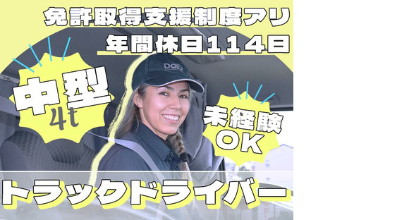 Daiex Chubu Co., Ltd. [chauffeur de camion 4t/livraison de nourriture (nuit)] (Job n° 1-3) *Aller à la page d'informations sur l'emploi dans la région de Nagoya