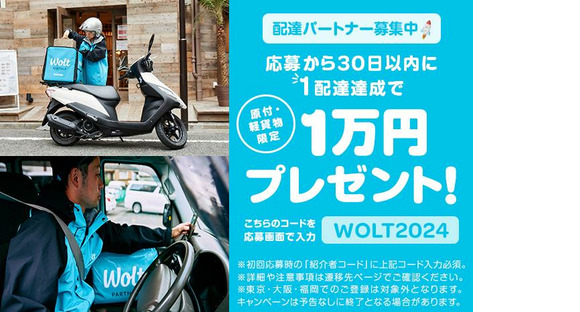 Go to wolt_Sendai (Izumichuo)/AAS job information page