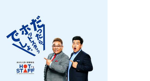 주식회사 핫스탭 다카마쓰-1000의 구인 정보 페이지로