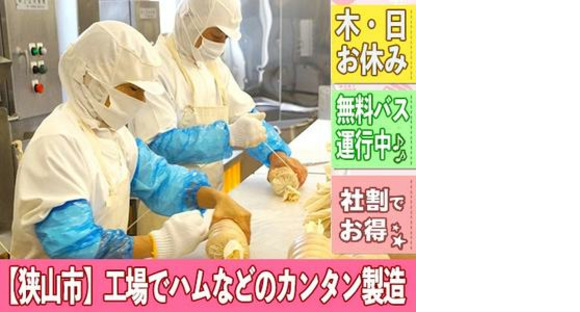 Accédez à la page d'informations sur l'emploi de Central Foods Sayama Factory.