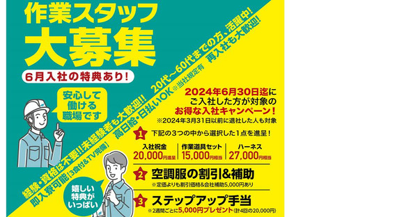 Biceps Co., Ltd. Chifune Office (Nishiyodogawa-ku Área 11) página de informações sobre trabalho no dormitório