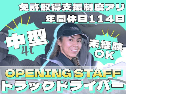 [Entrega de rota de motorista de caminhão 4t/restaurante familiar (noite)] (Trabalho nº 1-4) * Vá para a página de informações de trabalho da área de Komaki