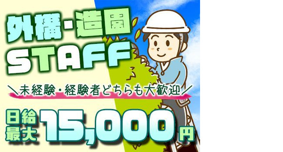 Go to the job information page of Top Garden Co., Ltd. [1]