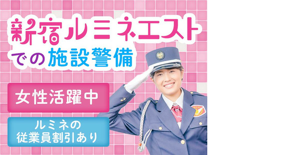 Page d'informations sur l'emploi de Shintei Security Co., Ltd. Branche centrale de Shinjuku Ekoda 1 Area/A3203200107
