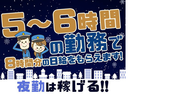 シンテイ警備株式会社 松戸支社 京成立石5エリア/A3203200113の求人メインイメージ