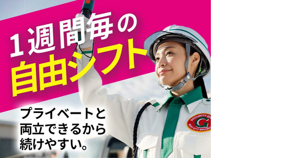 그린 경비 보장 주식회사 시즈오카 영업소 가나야 에리어(3)의 구인 정보 페이지로
