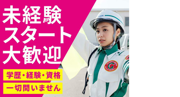 그린 경비 보장 주식회사 시즈오카 영업소 니시야쓰 에리어(2)의 구인 정보 페이지로