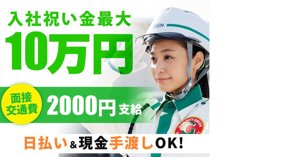 Go to the job information page for Green Security Insurance Co., Ltd. Shizuoka Office Nukiri Area (1)
