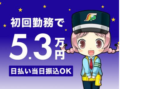 산와 경비 보장 주식회사 오카 치 마치 역 지역 교통 규제 직원 (야근)의 구인 정보 페이지로