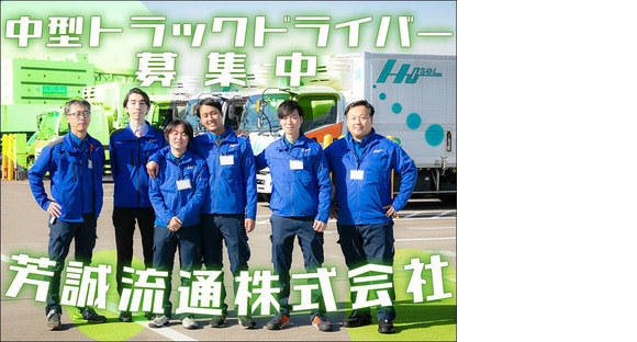 Accédez à la page d'informations sur l'emploi de Hosei Ryutsu Co., Ltd. Bureau de vente de Johoku (1)