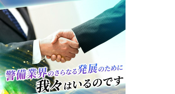 Accédez à la page d'informations sur l'emploi pour la zone Shinjuku 1 de la National Security Industry Association (General Incorporated Association)