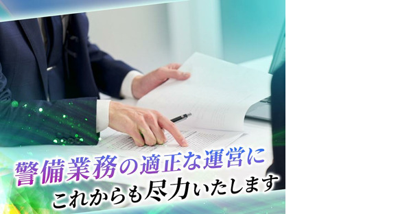 Accédez à la page d'informations sur l'emploi pour la zone Shinjuku 3 de la National Security Industry Association (General Incorporated Association)