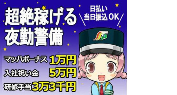 三和警備保障株式会社 立川駅エリア(夜勤)の求人メインイメージ