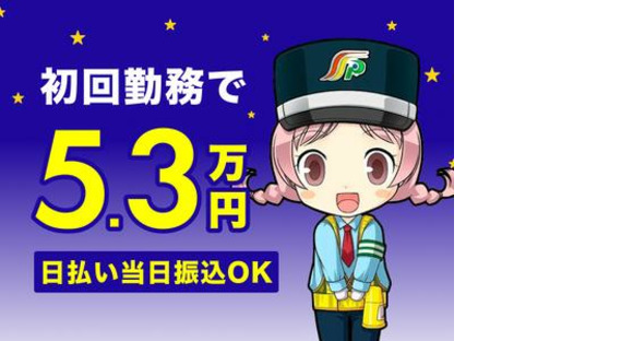 三和警備保障株式会社 つつじケ丘駅エリア 交通規制スタッフ(夜勤)の求人メインイメージ