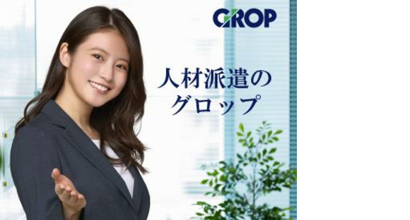 株式会社グロップ 東広島オフィス/HHR0101 149965の求人メインイメージ
