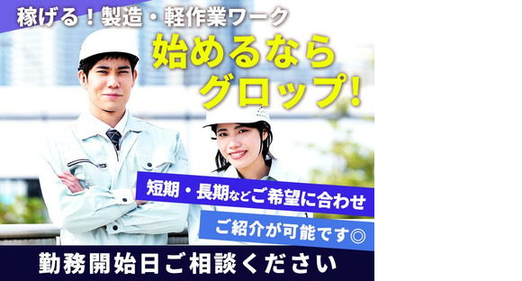 株式会社グロップ　総社オフィス/SUJ0155　146913の求人情報ページへ