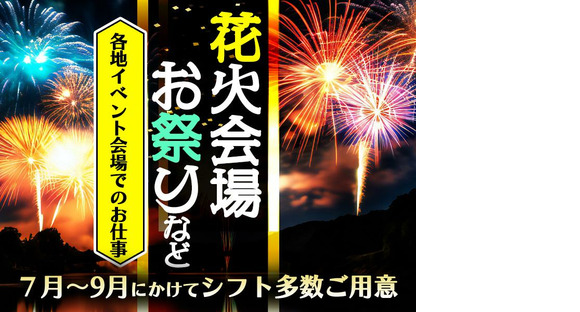 シンテイ警備株式会社 吉祥寺支社 柴又6エリア/A3203200118の求人情報ページへ