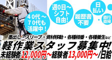 株式会社東和コーポレーション　明大前営業所の求人イメージ