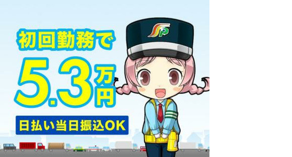 三和警備保障株式会社 新井宿駅エリアの求人メインイメージ