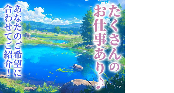 UTコネクト株式会社 北上オフィス《APSO1C》PSO1の求人メインイメージ