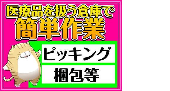 ヤマト・スタッフ・サプライ株式会社（羽田）軽作業/8967の求人情報ページへ