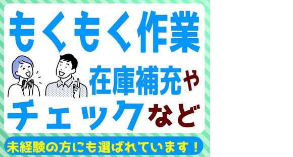 ヤマト・スタッフ・サプライ株式会社（羽田）メンテナンス/8934の求人情報ページへ