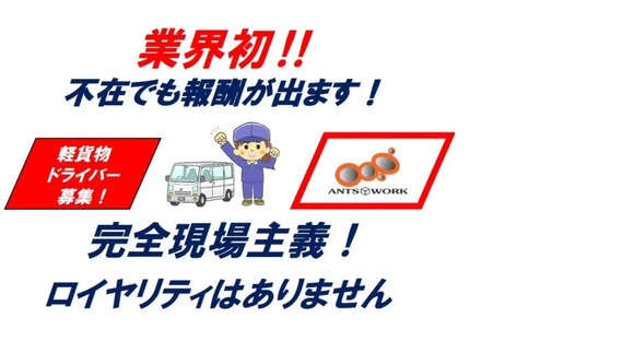 合同会社アントワークの求人情報ページへ